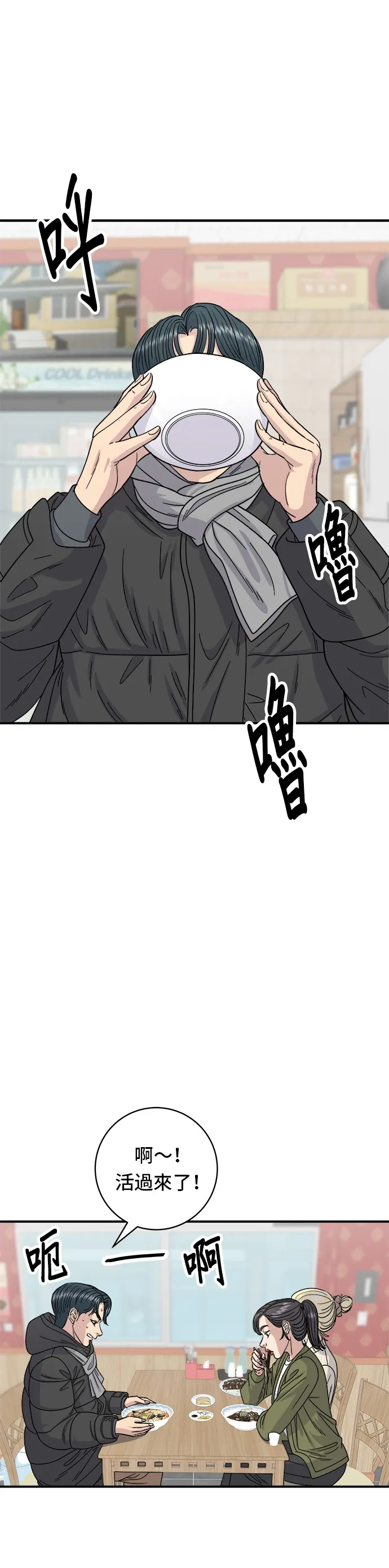 第71话 三鲜辣海鲜汤饭19