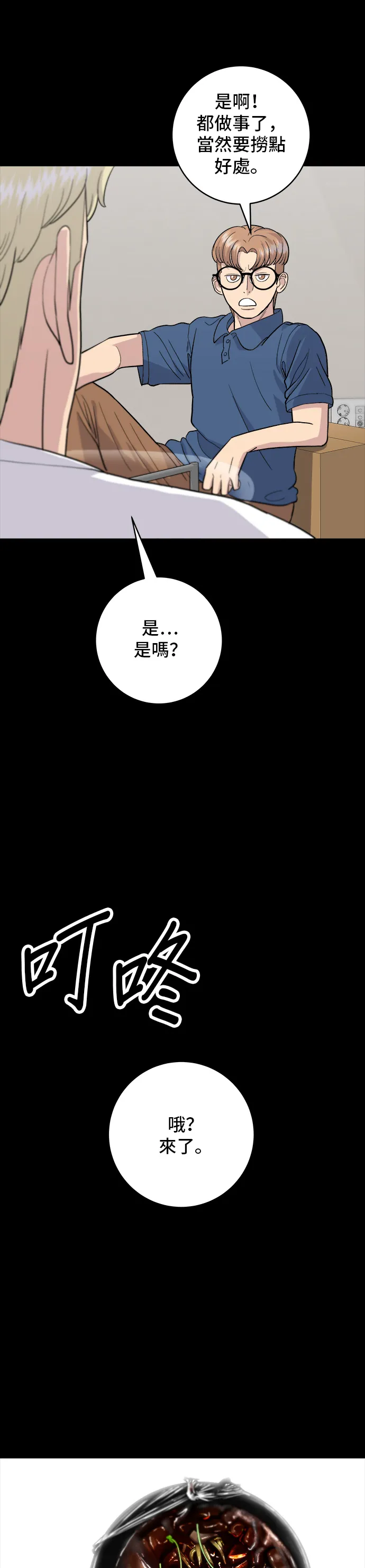 第22话 炸酱面，糖醋肉17