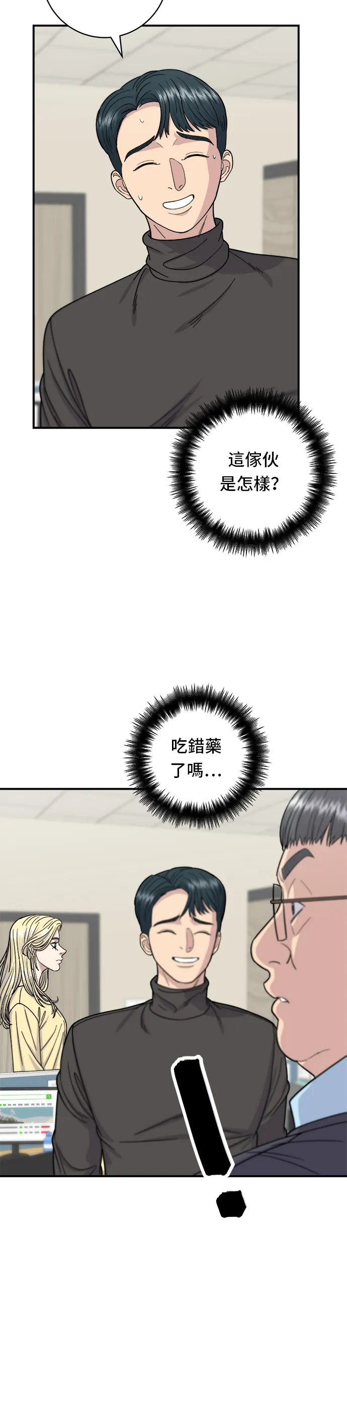 第58话 抹茶冰沙7