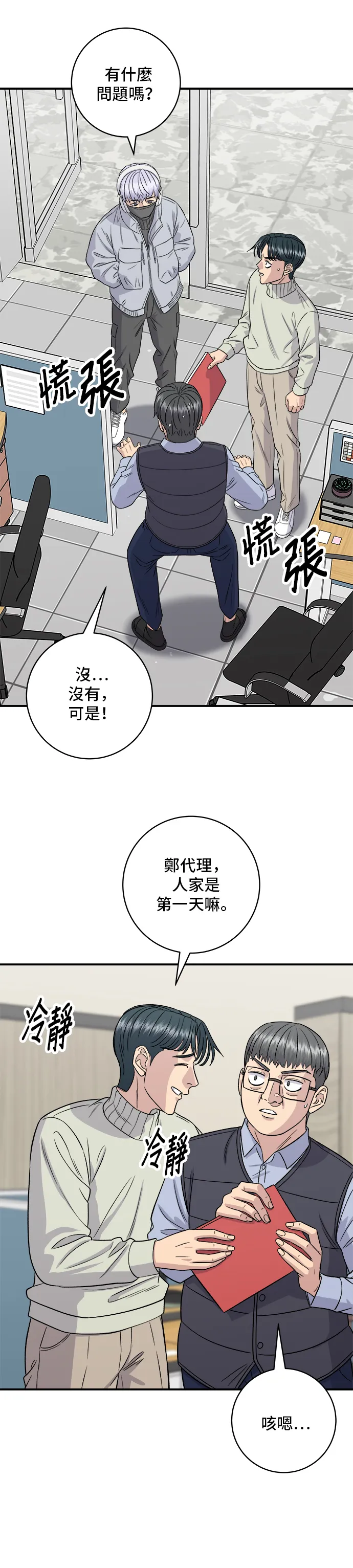 第152话 鳗鱼盖饭5