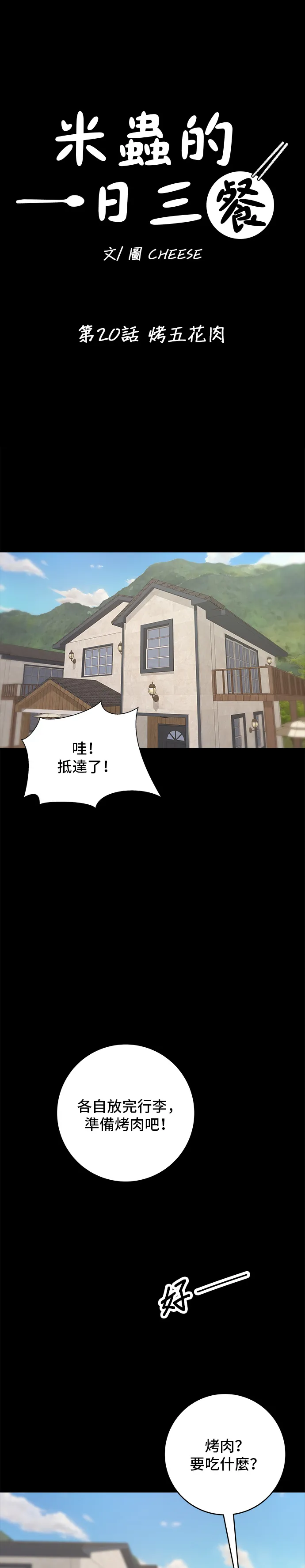 第20话 烤五花肉14