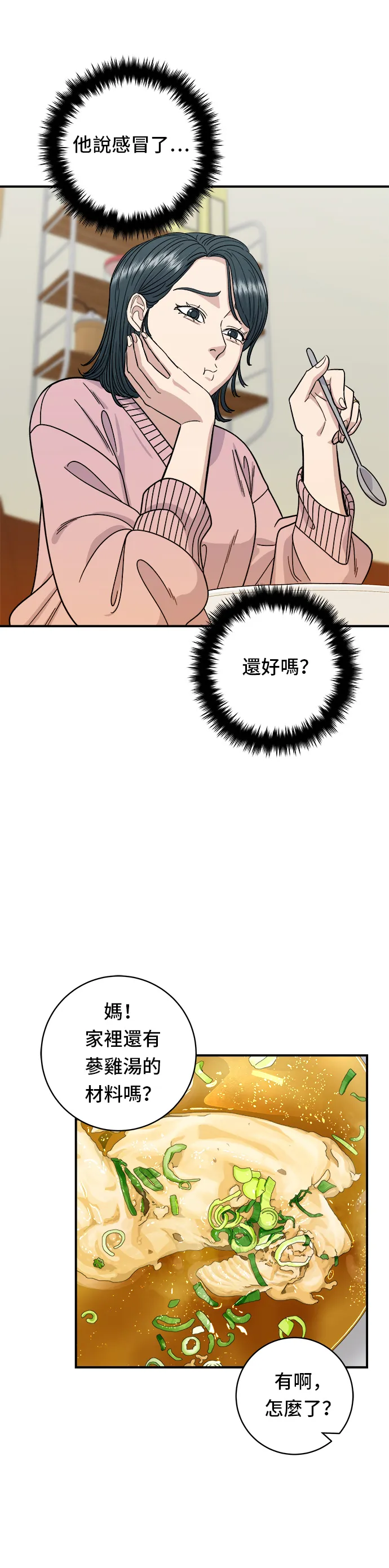第72话 参鸡汤19