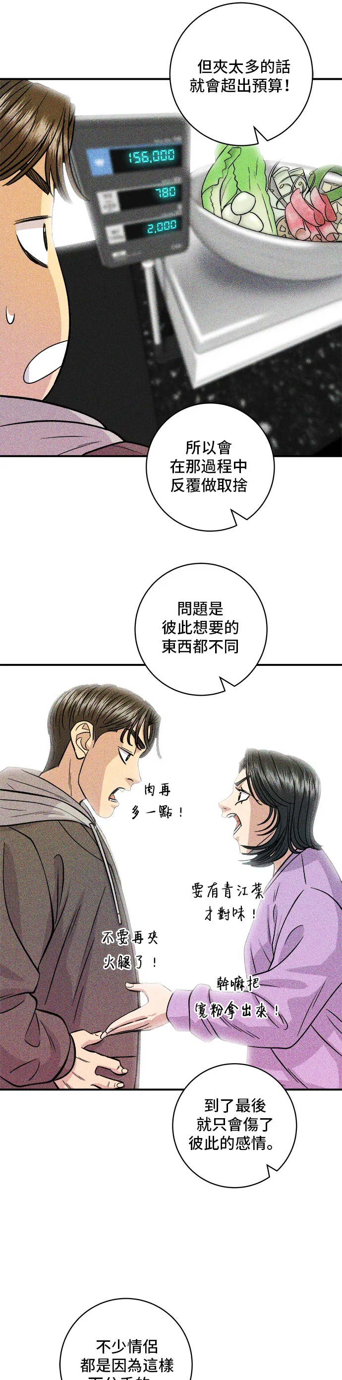 第128话 麻辣香锅33