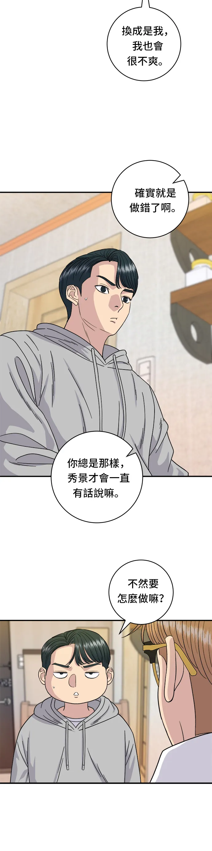第79话 冷冻五花肉26