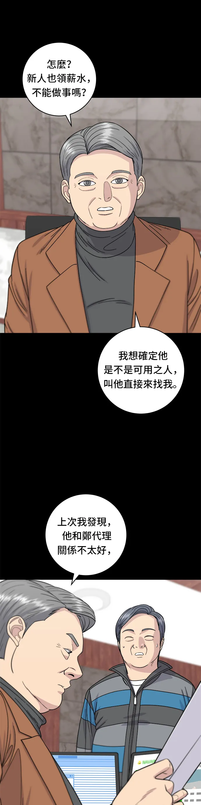 第57话 鲔鱼生鱼片7