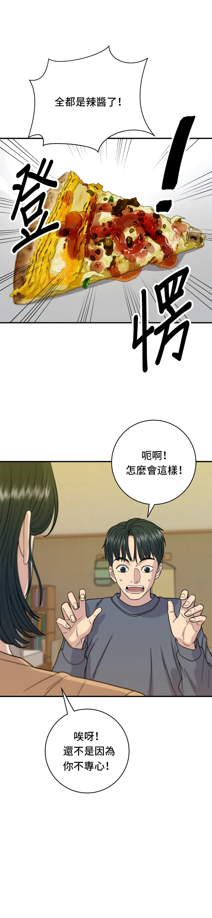 第61话 烤牛肉披萨13