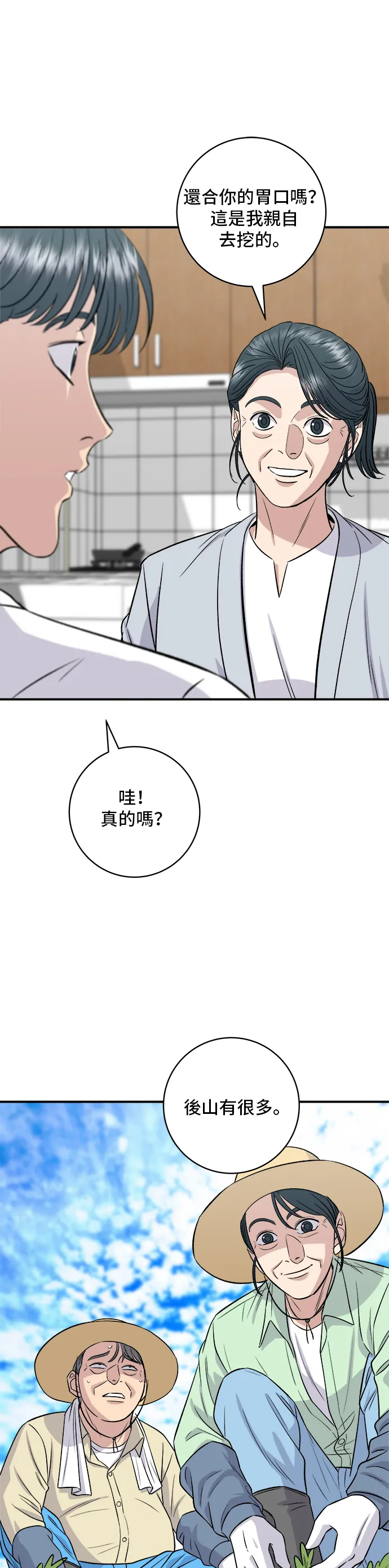 第166话 艾草大酱汤15
