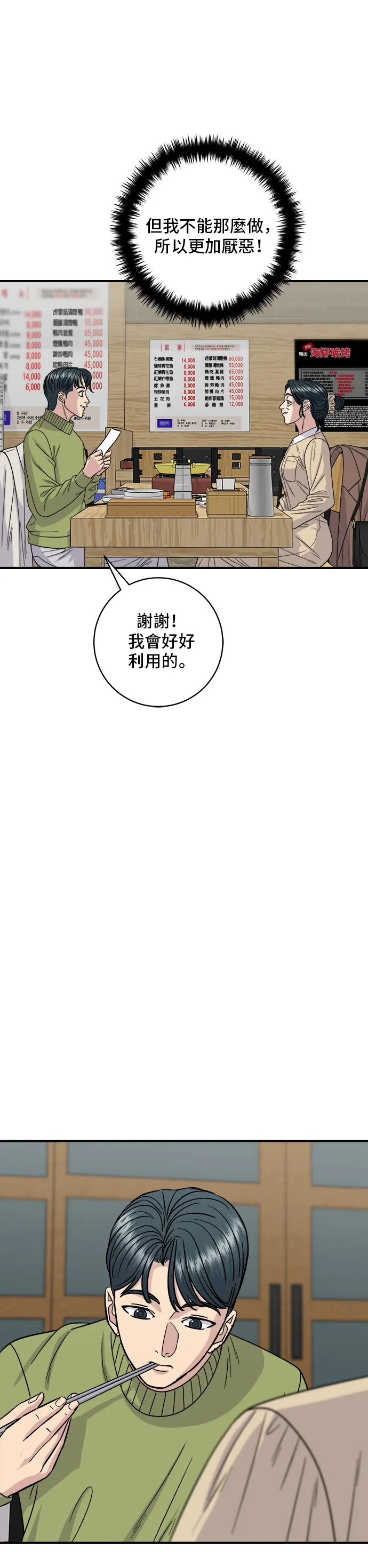 第112话 辣炖白带鱼31