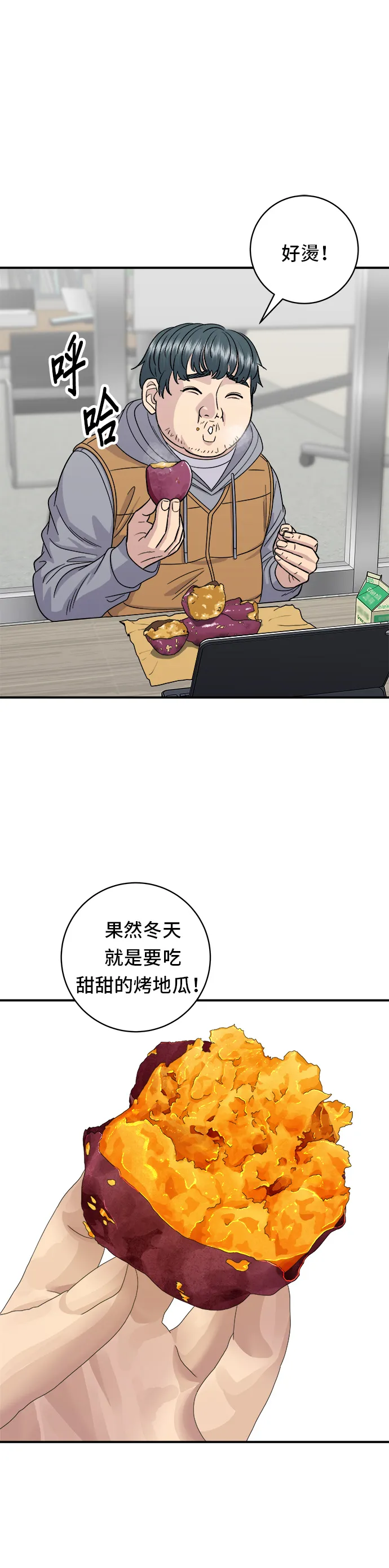 第107话 烤地瓜13