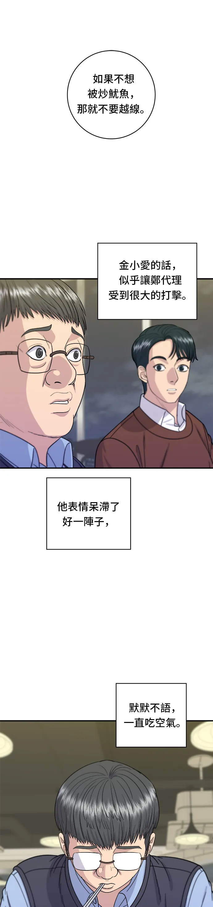 第65话 海胆盖饭1