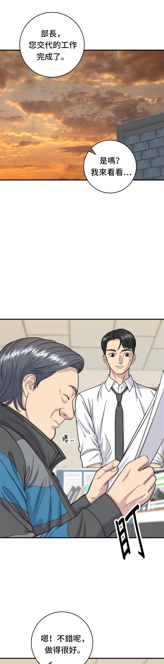 第57话 鲔鱼生鱼片9