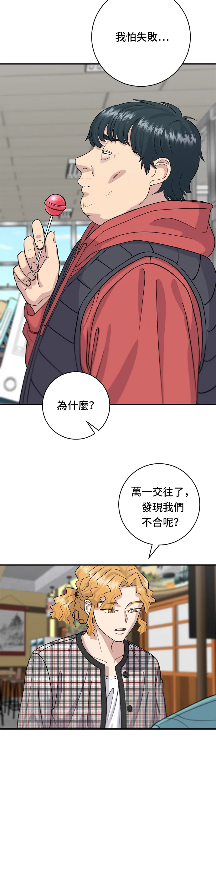 第34话 大肠盖饭22