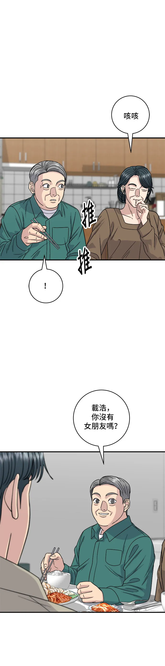 第110话 生菜包肉32