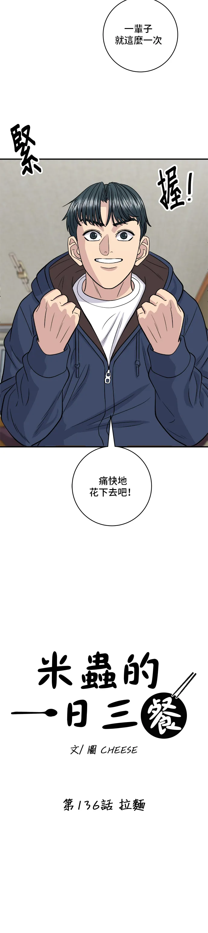 第136话 拉面4