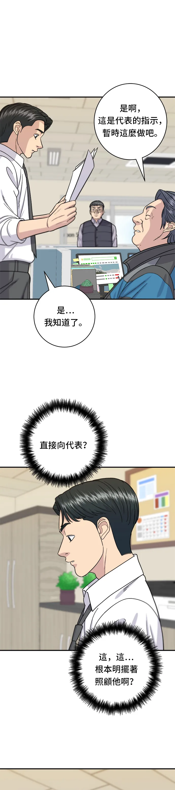 第57话 鲔鱼生鱼片11