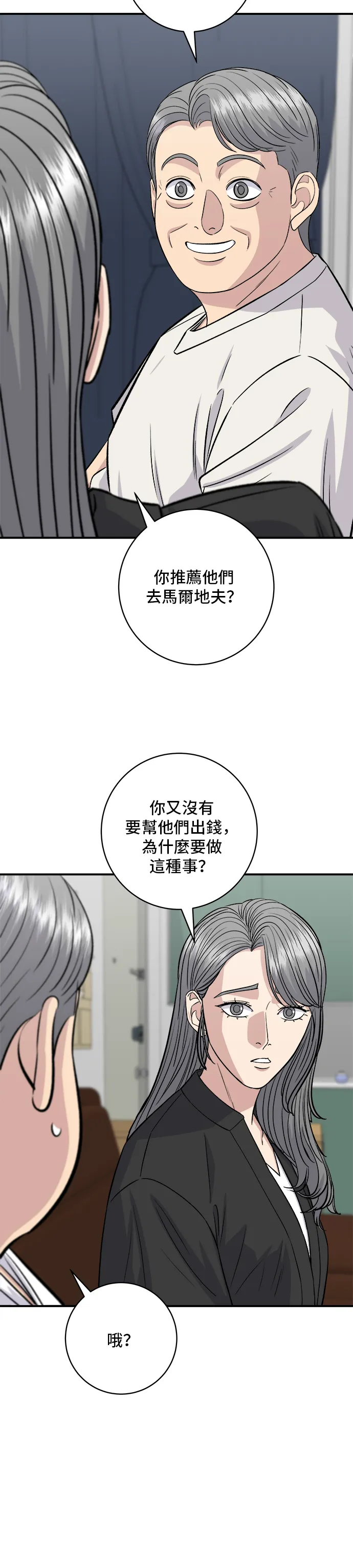 第164话 莫希托45