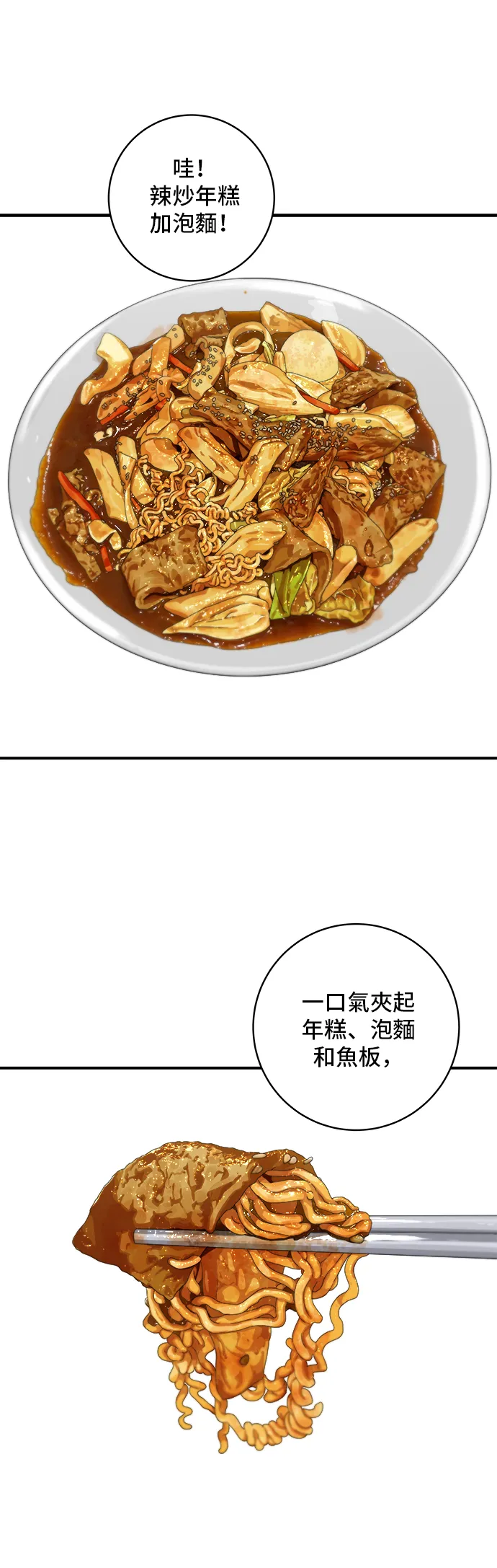 第170话 辣炒年糕加泡面13