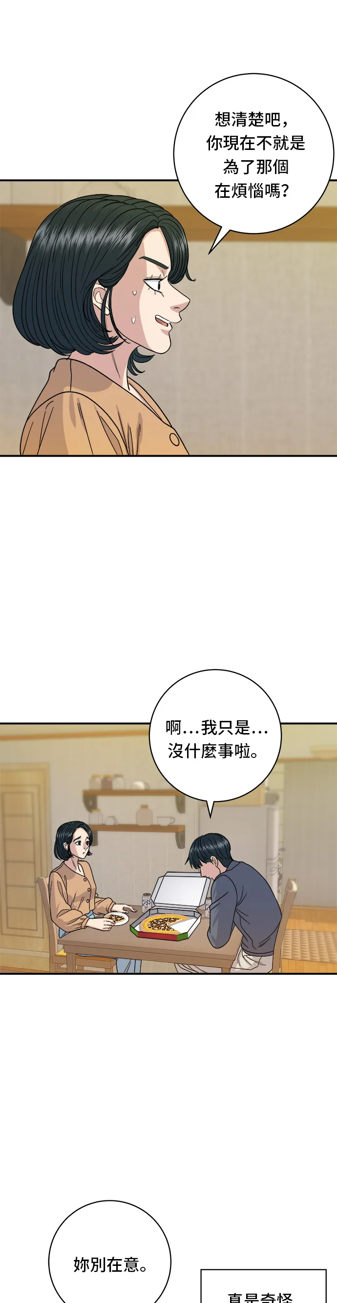 第61话 烤牛肉披萨25
