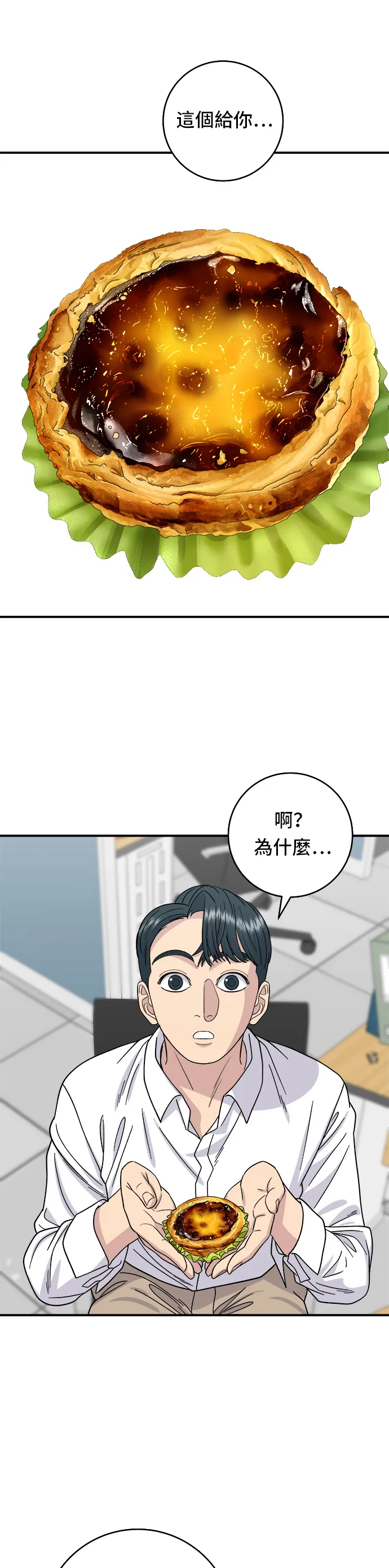 第62话 蛋塔25