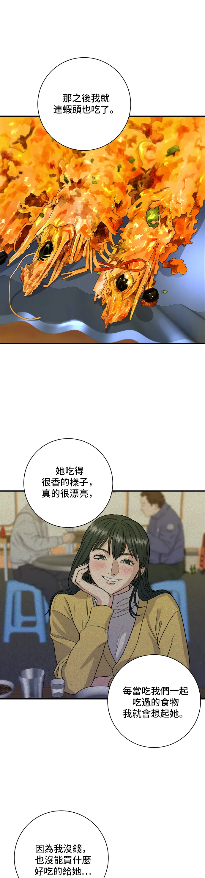 第32话 炸虾22