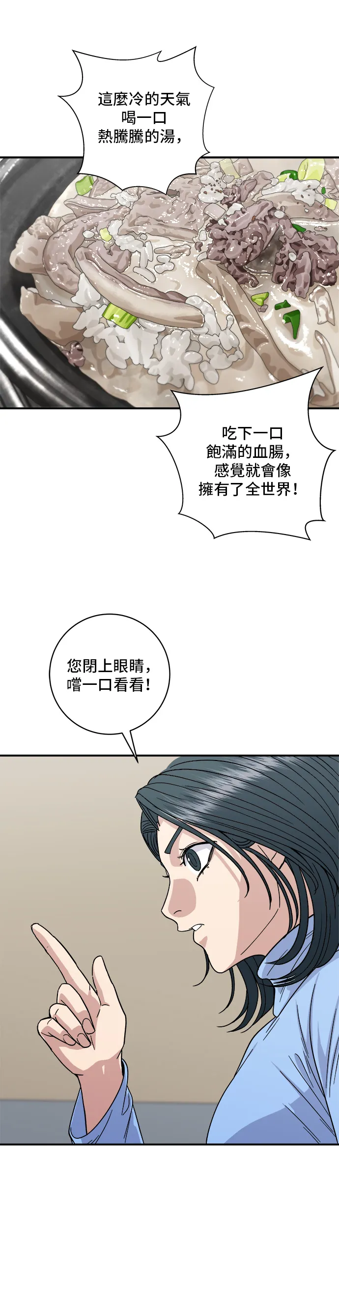 第111话 血肠汤33