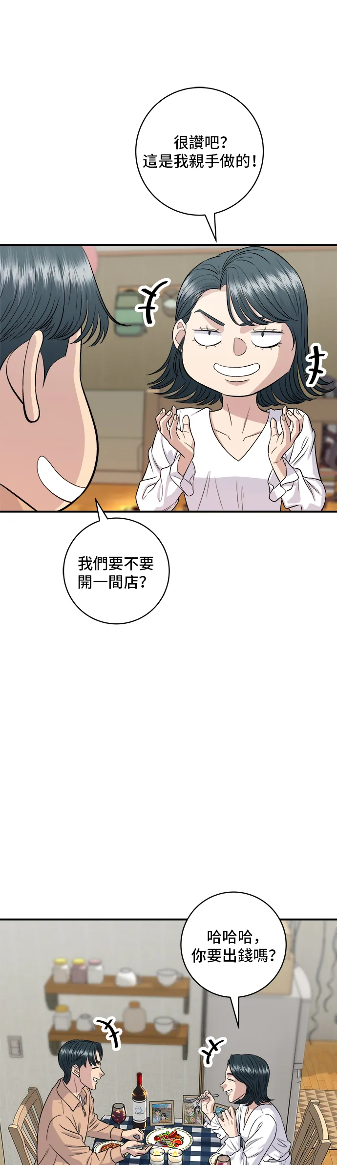 第148话 肉丸子义大利面28