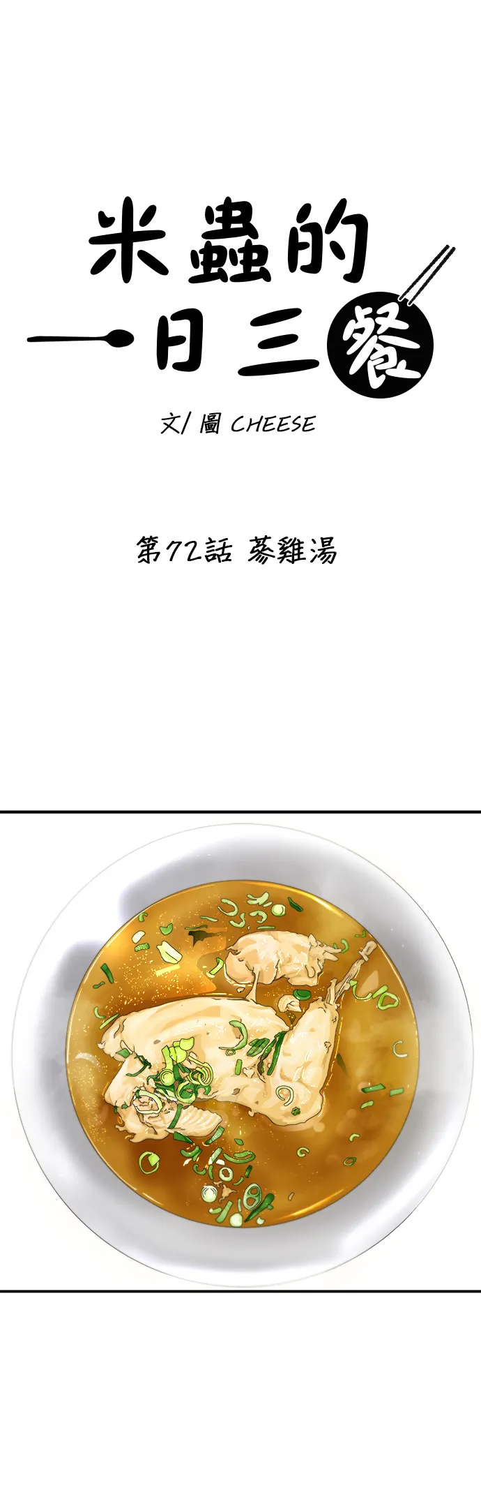 第72话 参鸡汤12