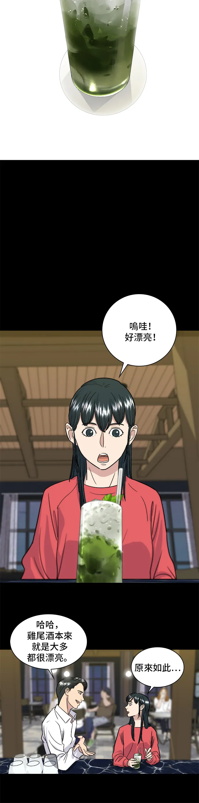 第7话 鸡尾酒18