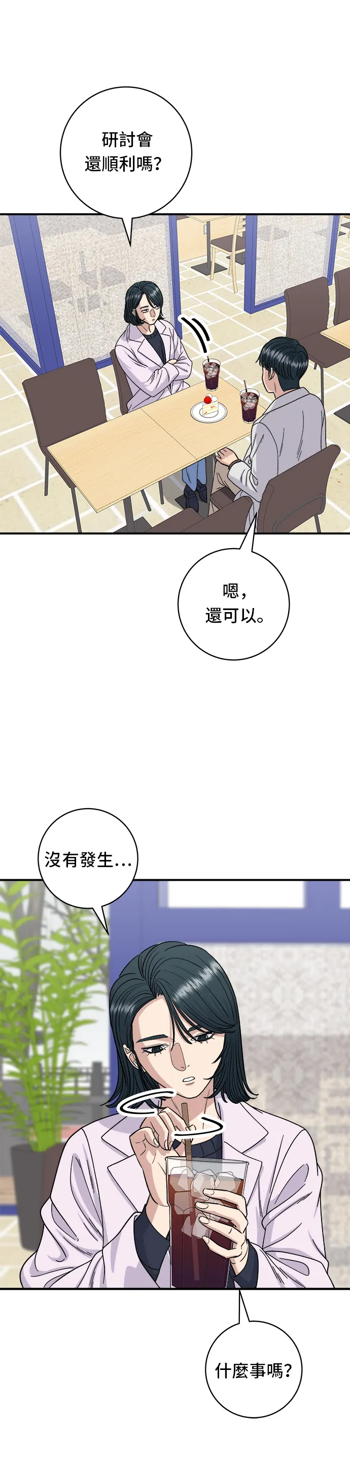 第79话 冷冻五花肉8