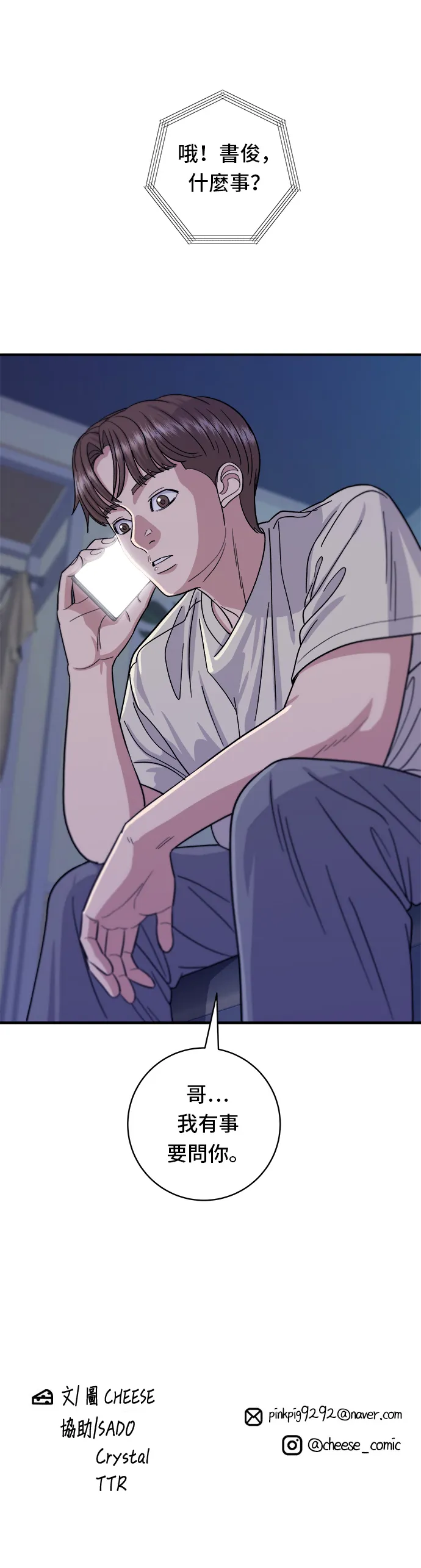 第47话 薄荷巧克力31