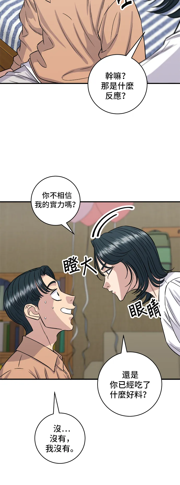 第148话 肉丸子义大利面19