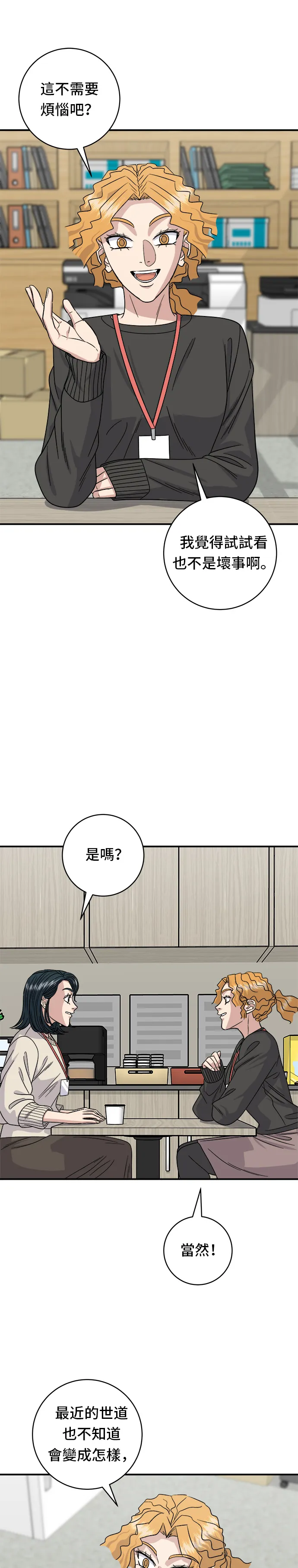 第105话 法式吐司21