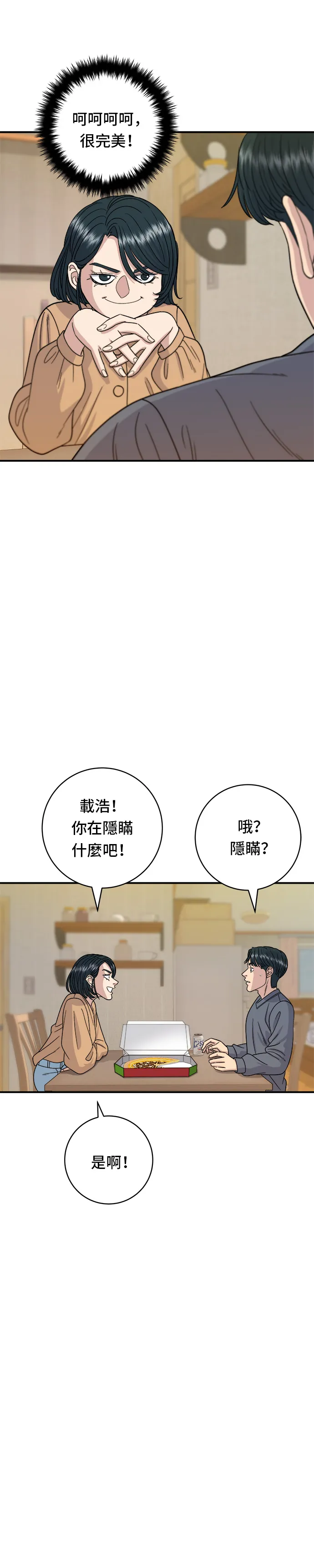 第61话 烤牛肉披萨23