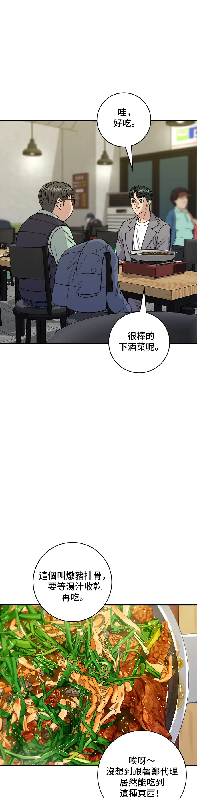 第116话 炖猪肋排23