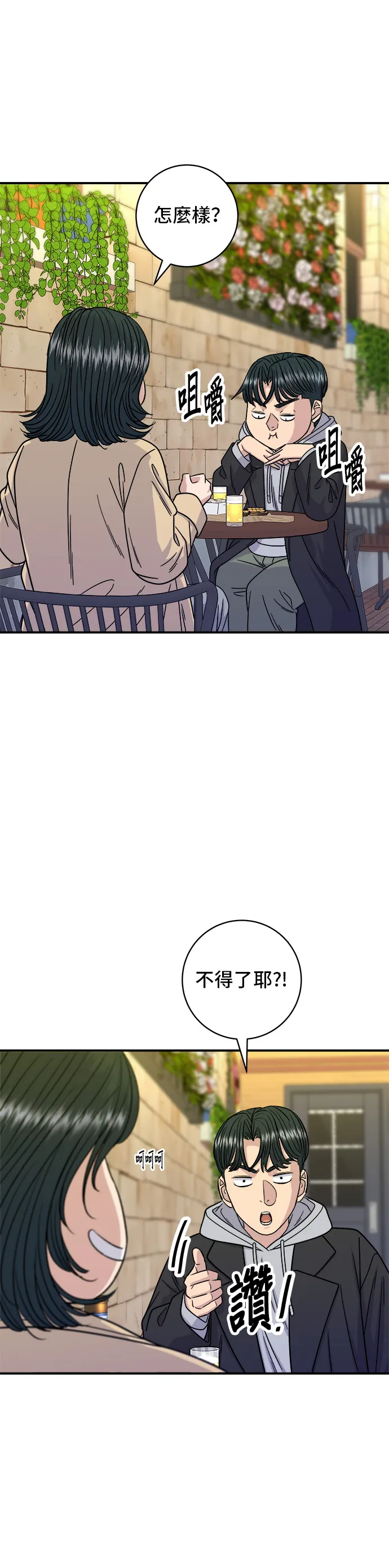 第96话 铁锅棉花糖27