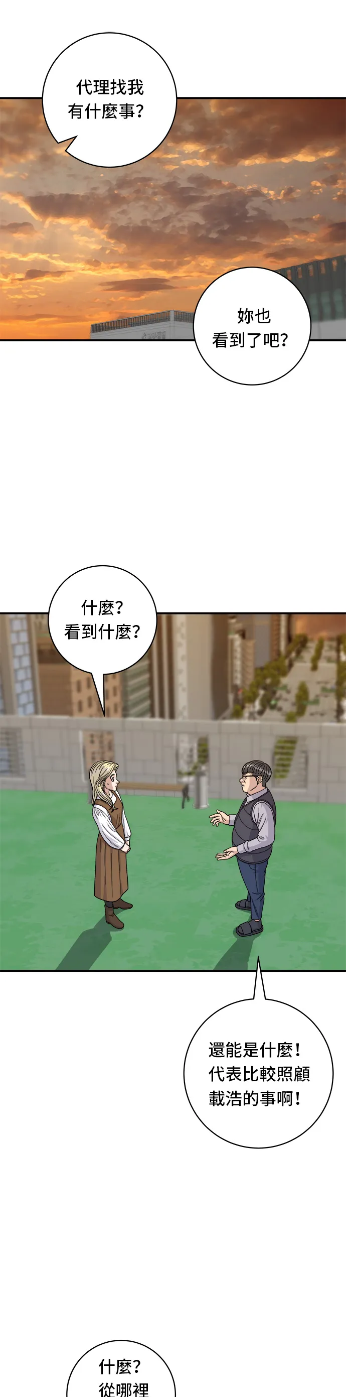 第57话 鲔鱼生鱼片13