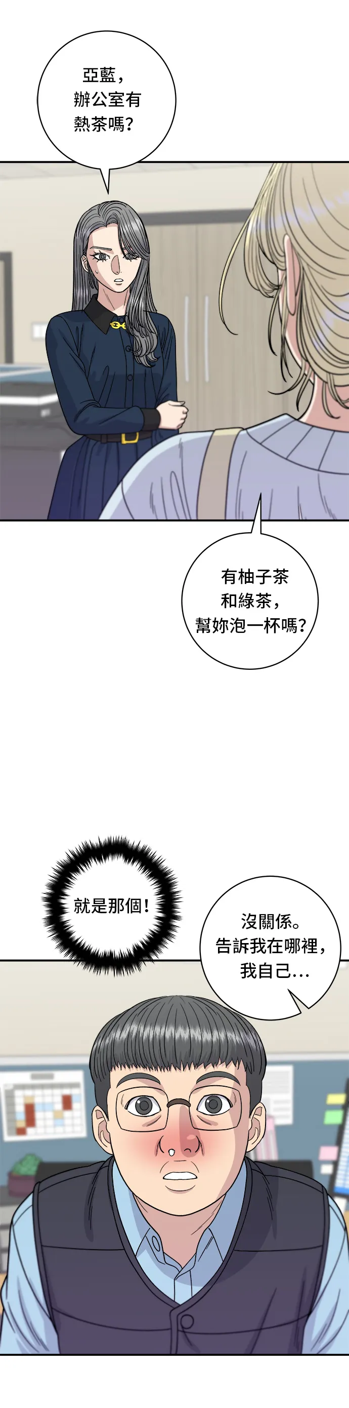 第70话 柚子茶25