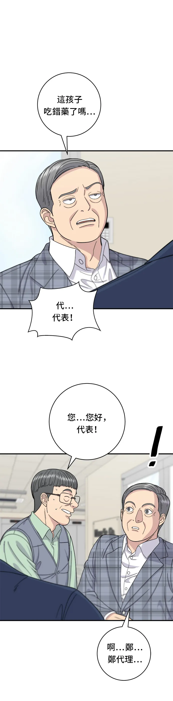 第41话 火腿与哈密瓜9