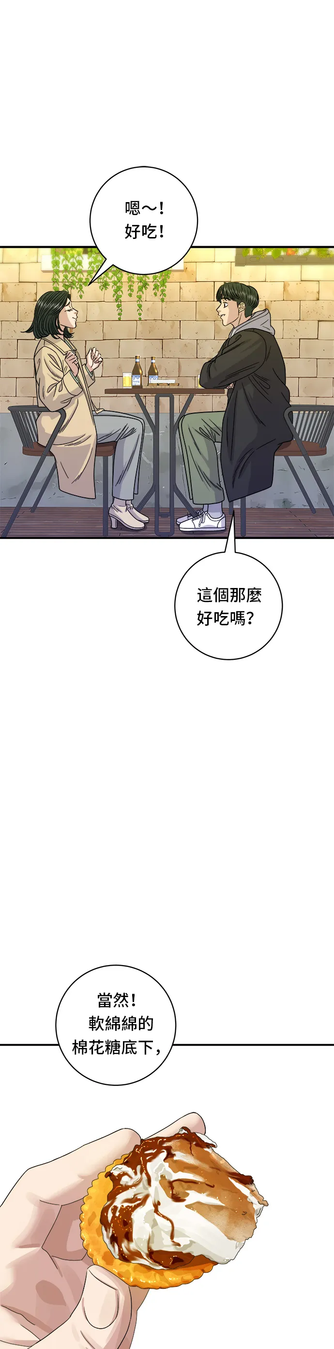 第96话 铁锅棉花糖25