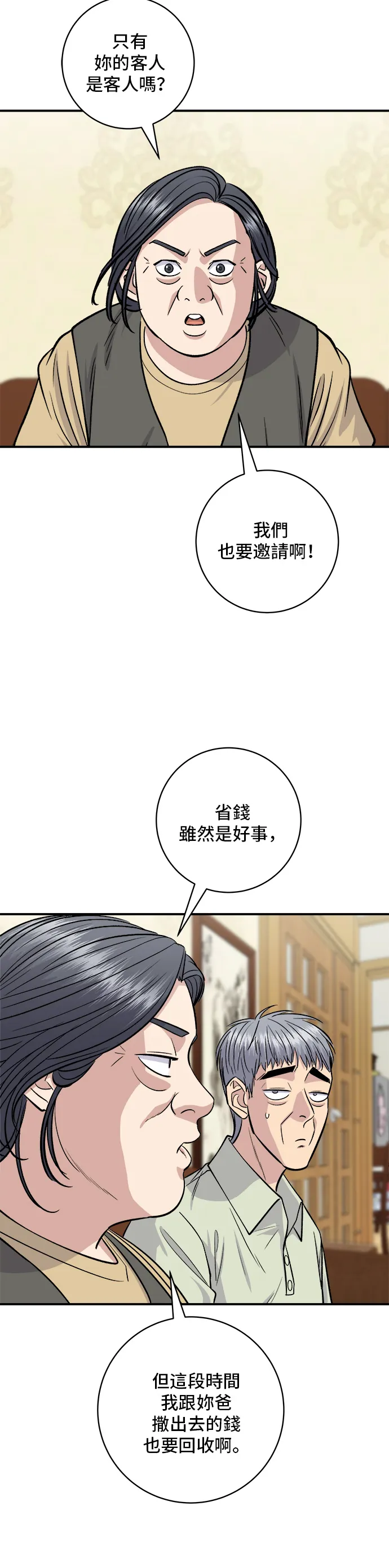 第140话 溜三丝2