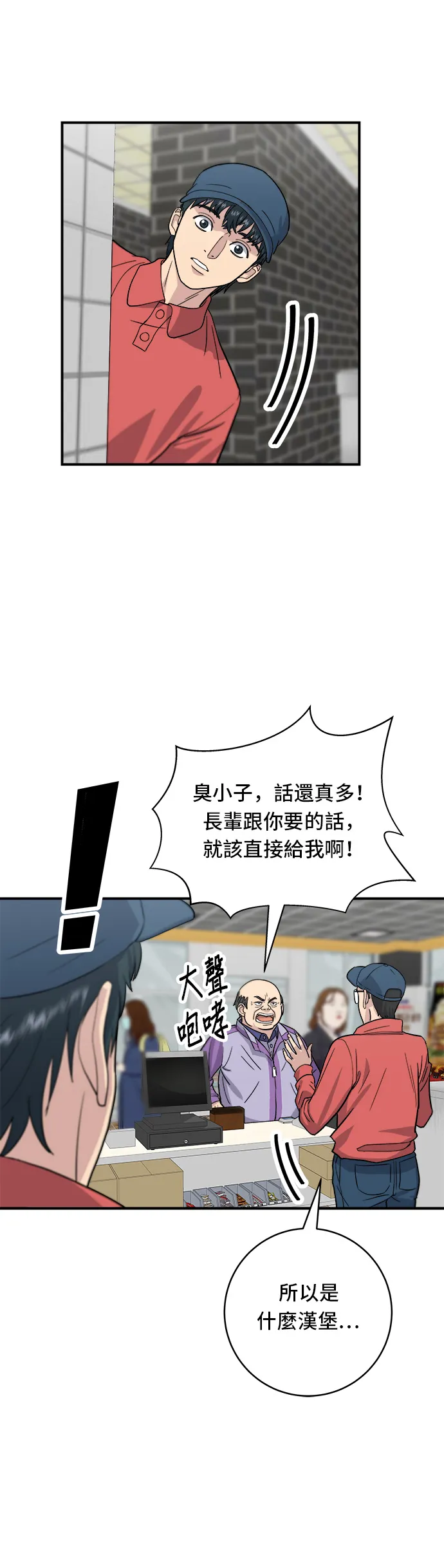 第26话 辣炒泡面19