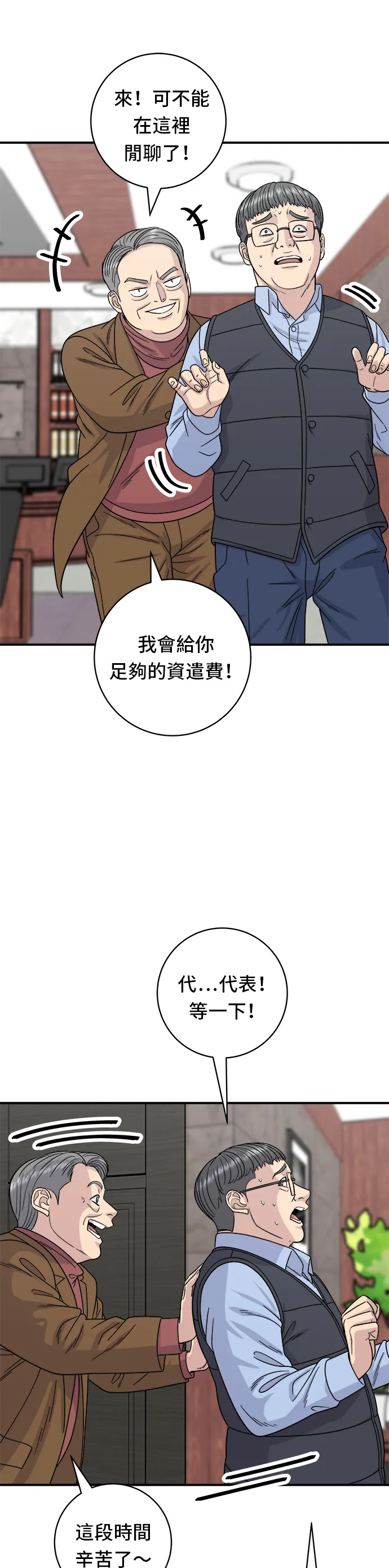 第76话 东坡肉盖饭4