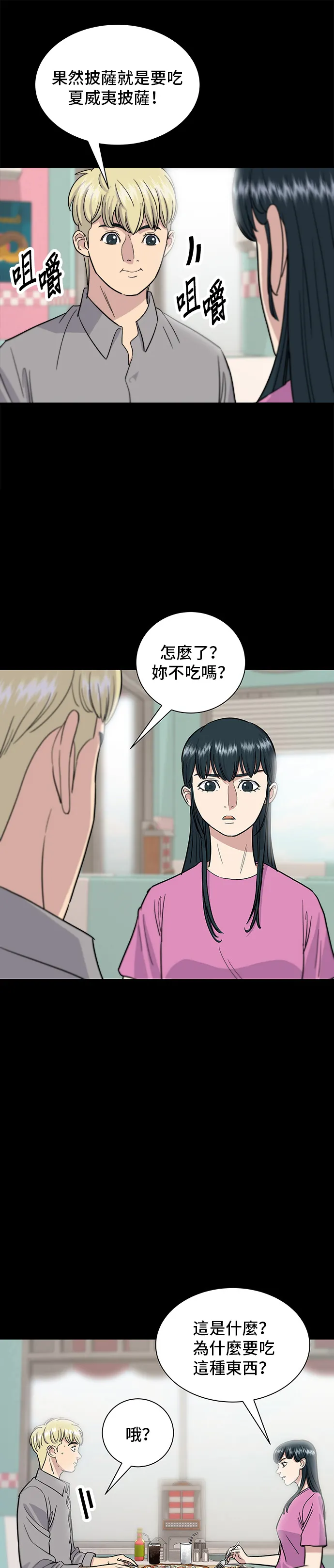 第14话 夏威夷披萨16