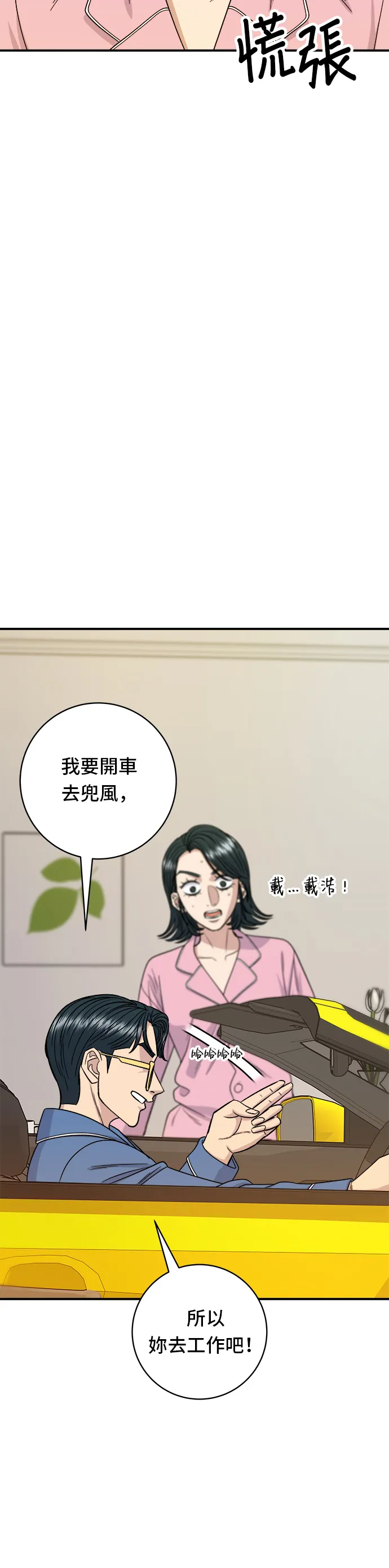 第105话 法式吐司10