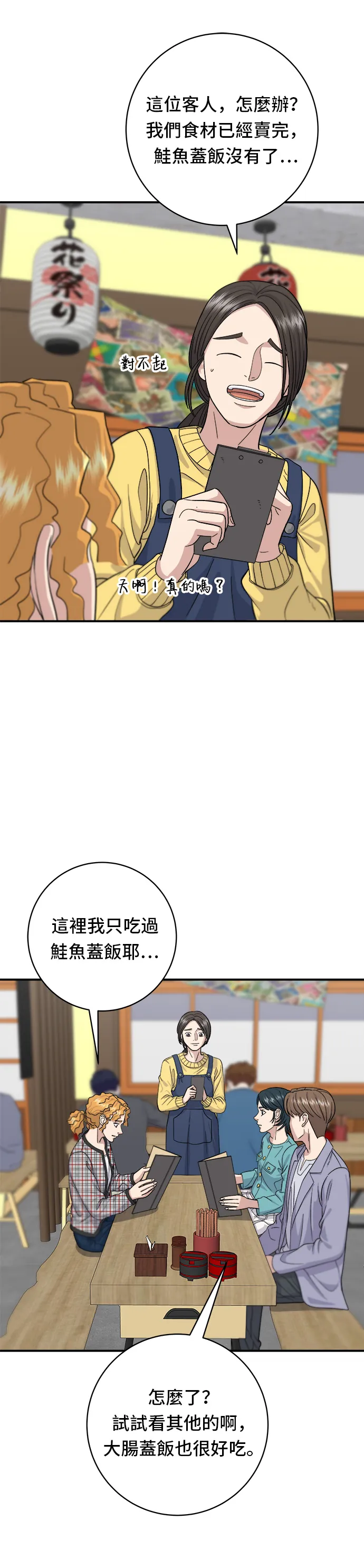 第34话 大肠盖饭15