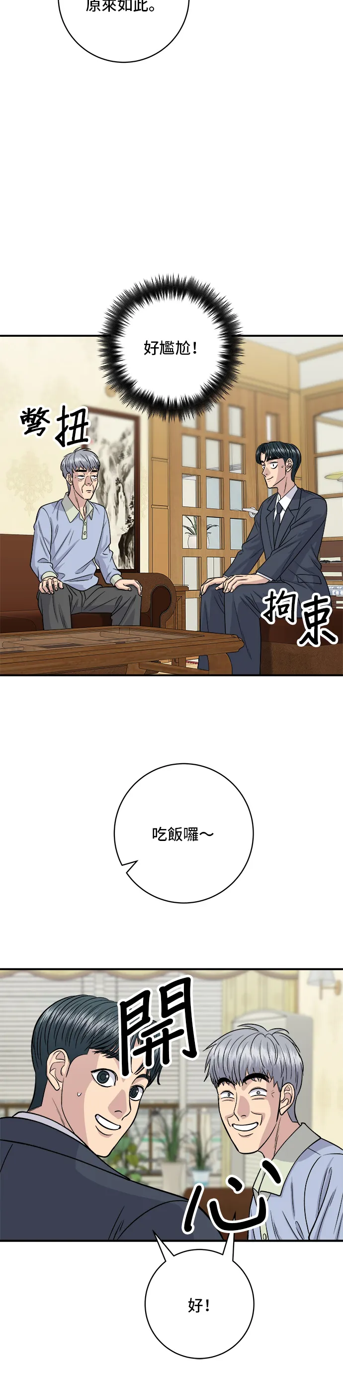第131话 炖牛排骨6