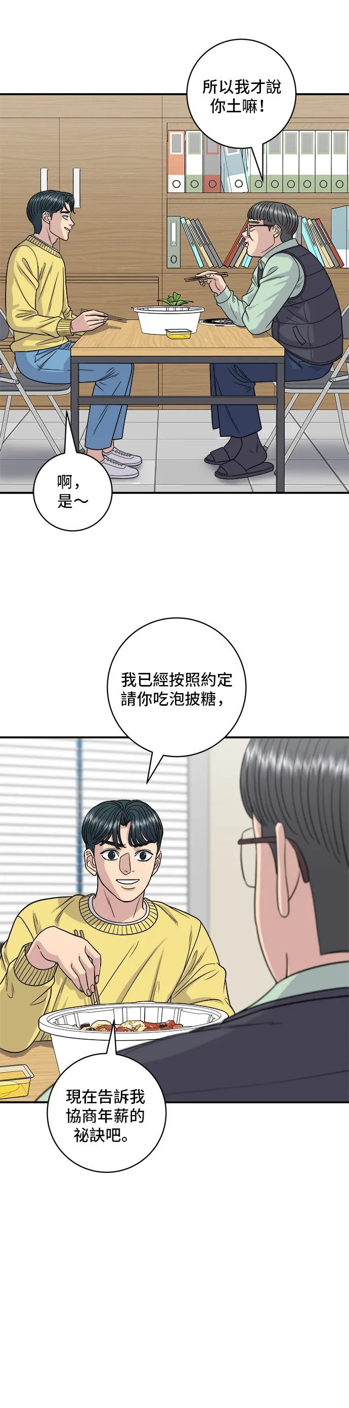 第115话 泡菜披萨糖醋肉29