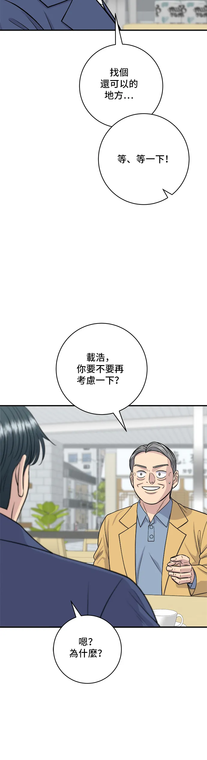 第139话 绿豆煎饼23