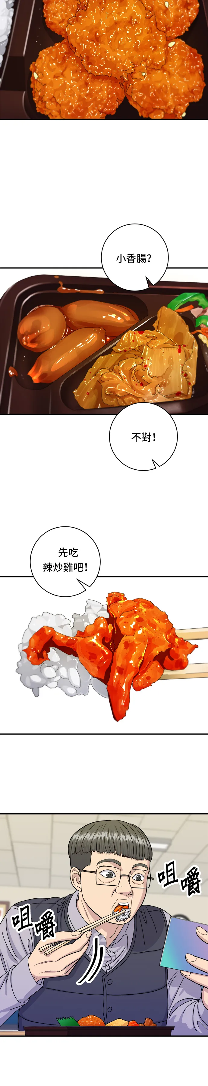 第49话 便利商店的便当22