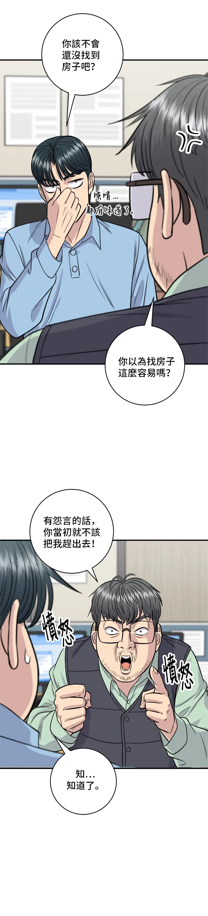 第132话 石锅拌饭4
